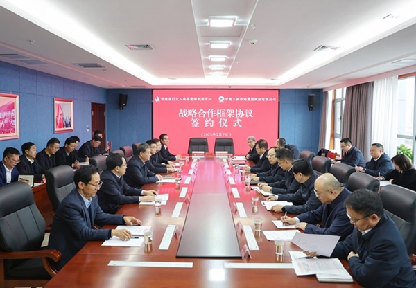 甘肅工程咨詢集團 省水電設計院與省引大中心分別簽署戰(zhàn)略合作框架協(xié)議